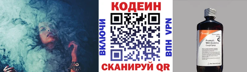 блэк спрут Приволжский Кодеиновый сироп Lean Purple Drank